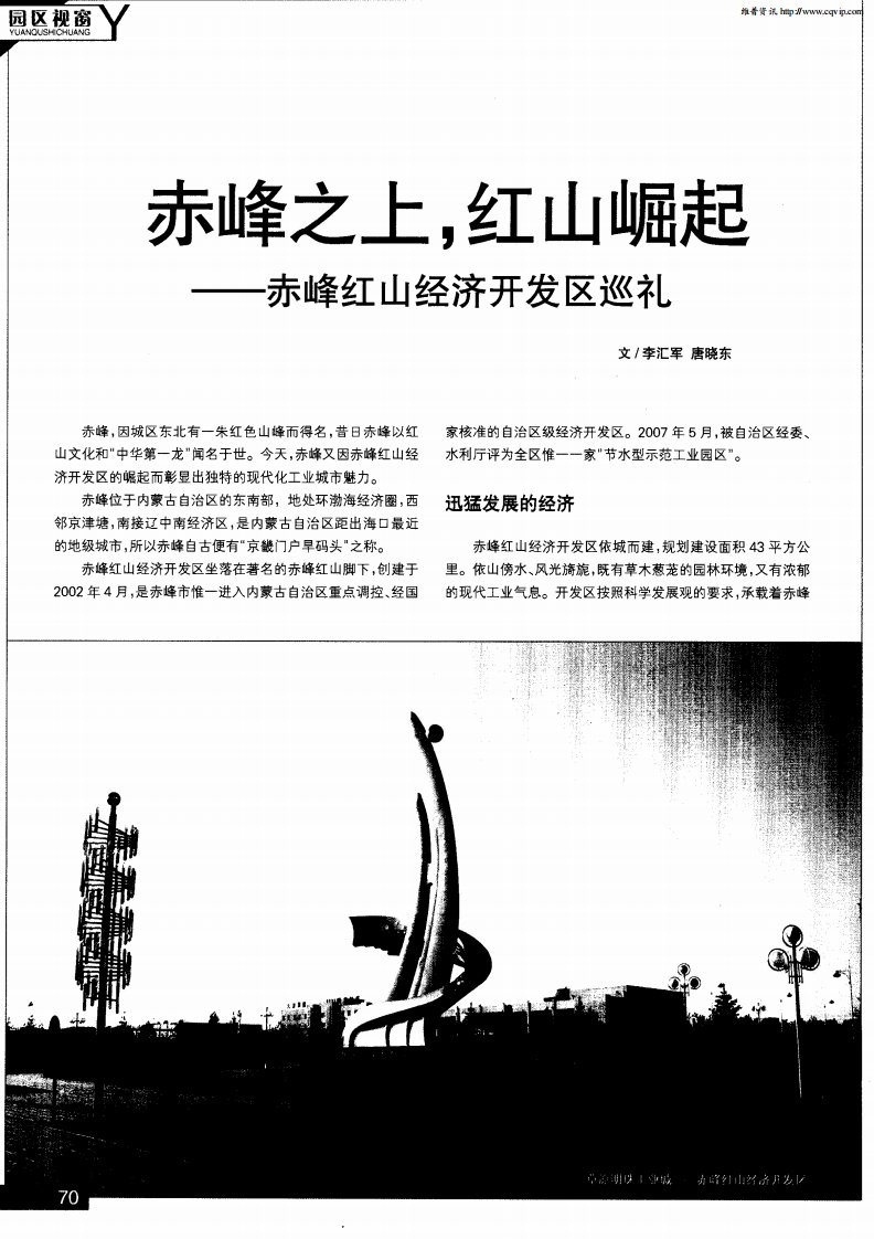 赤峰之上，红山崛起——赤峰红山经济开发区巡礼.pdf