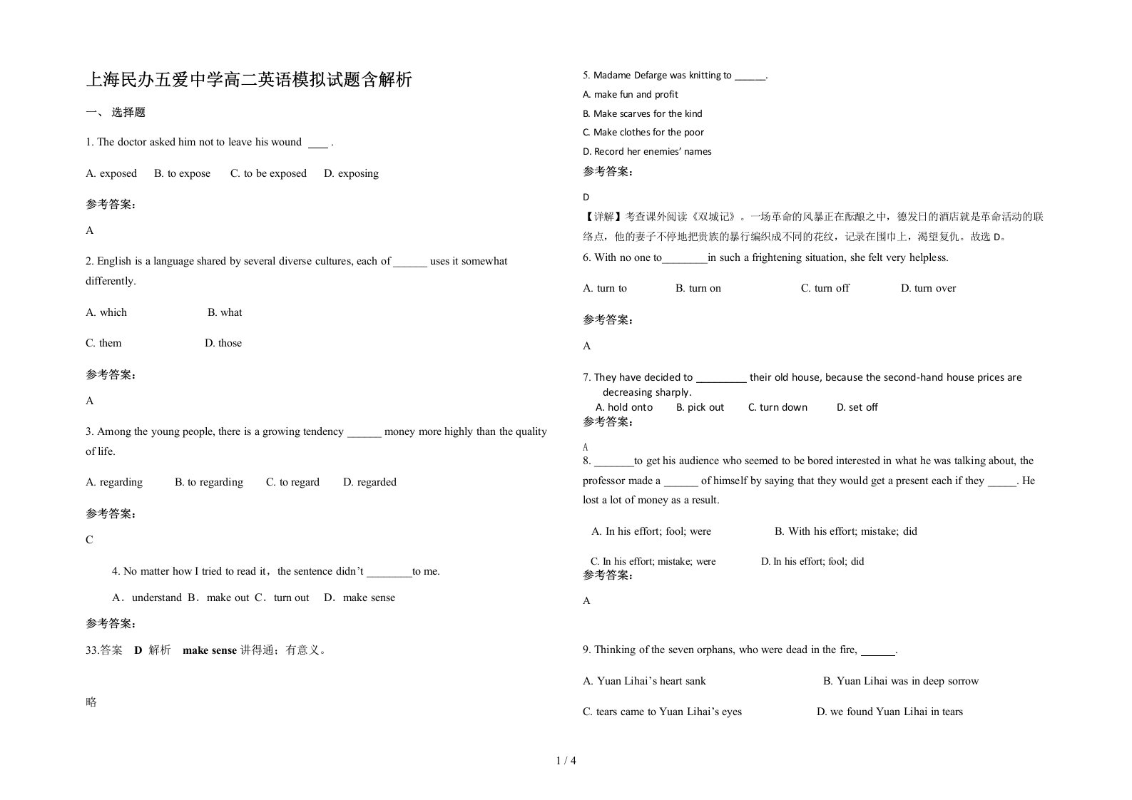 上海民办五爱中学高二英语模拟试题含解析