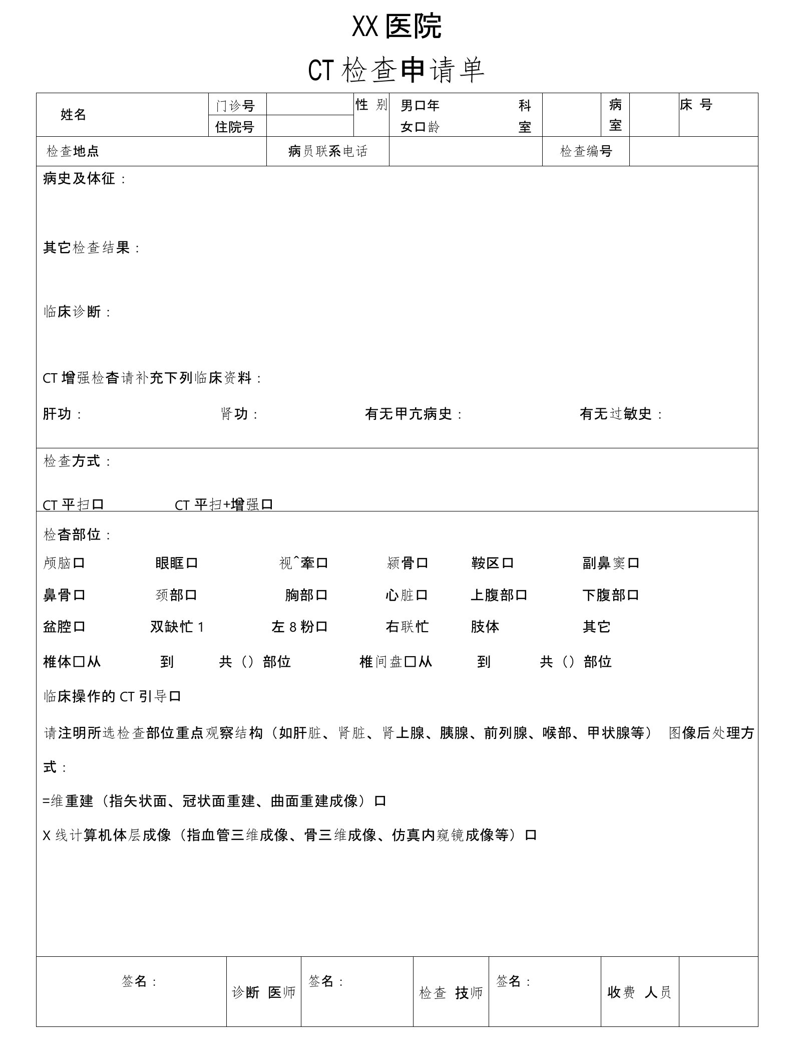 CT检查申请单样表