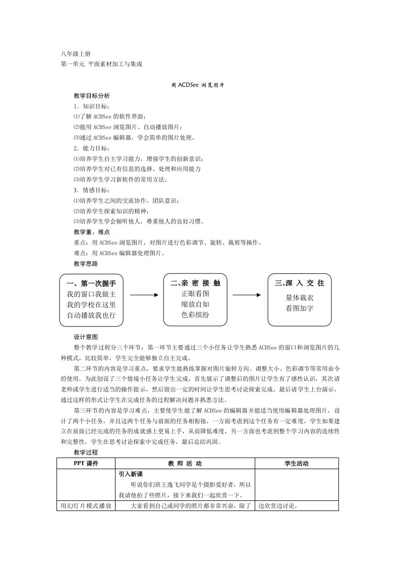 福建信息技术八年级上册