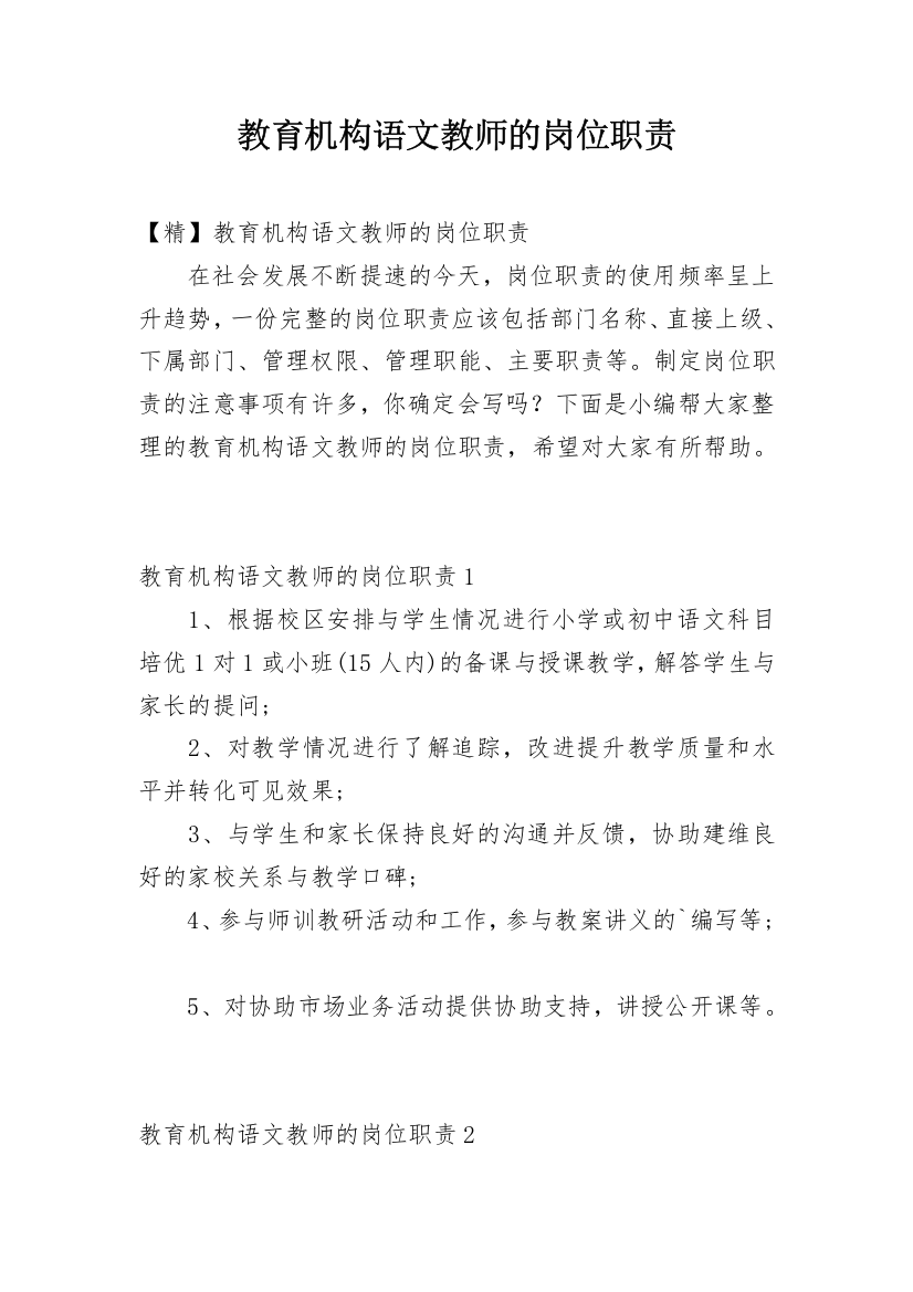 教育机构语文教师的岗位职责_6