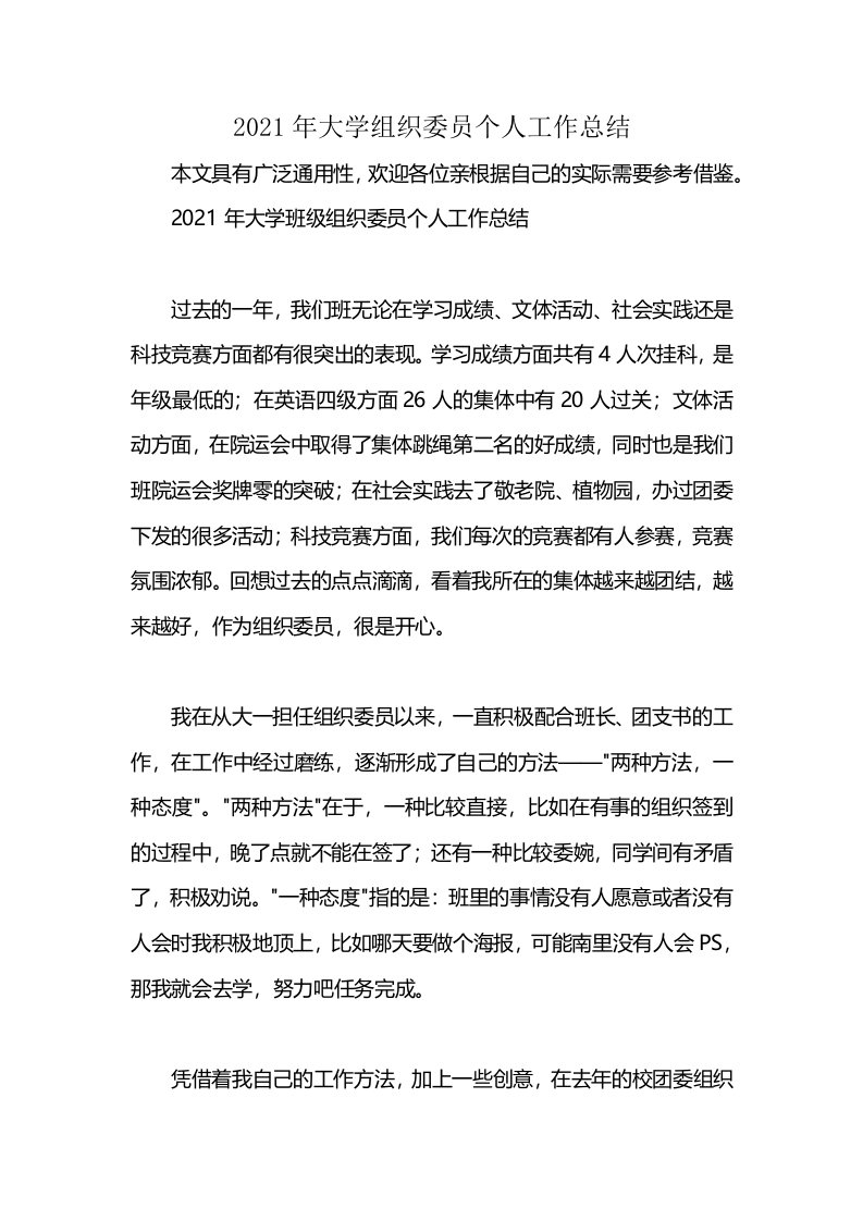 2021年大学组织委员个人工作总结