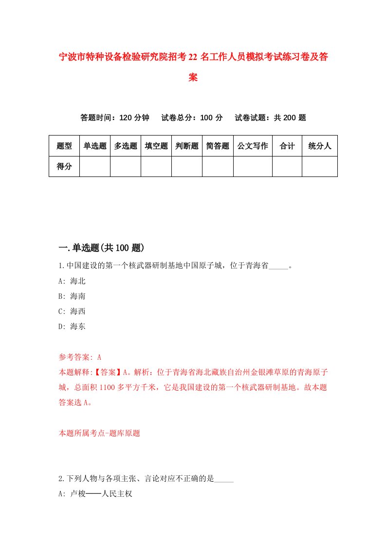 宁波市特种设备检验研究院招考22名工作人员模拟考试练习卷及答案3