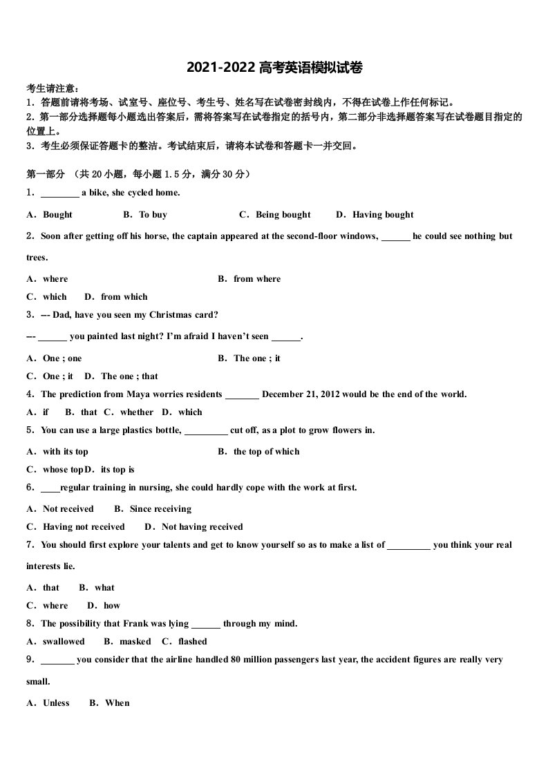 2022届江西省宜春市靖安县靖安中学高三二诊模拟考试英语试卷含答案