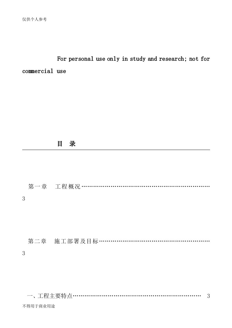 某隧道涂装工程施工组织