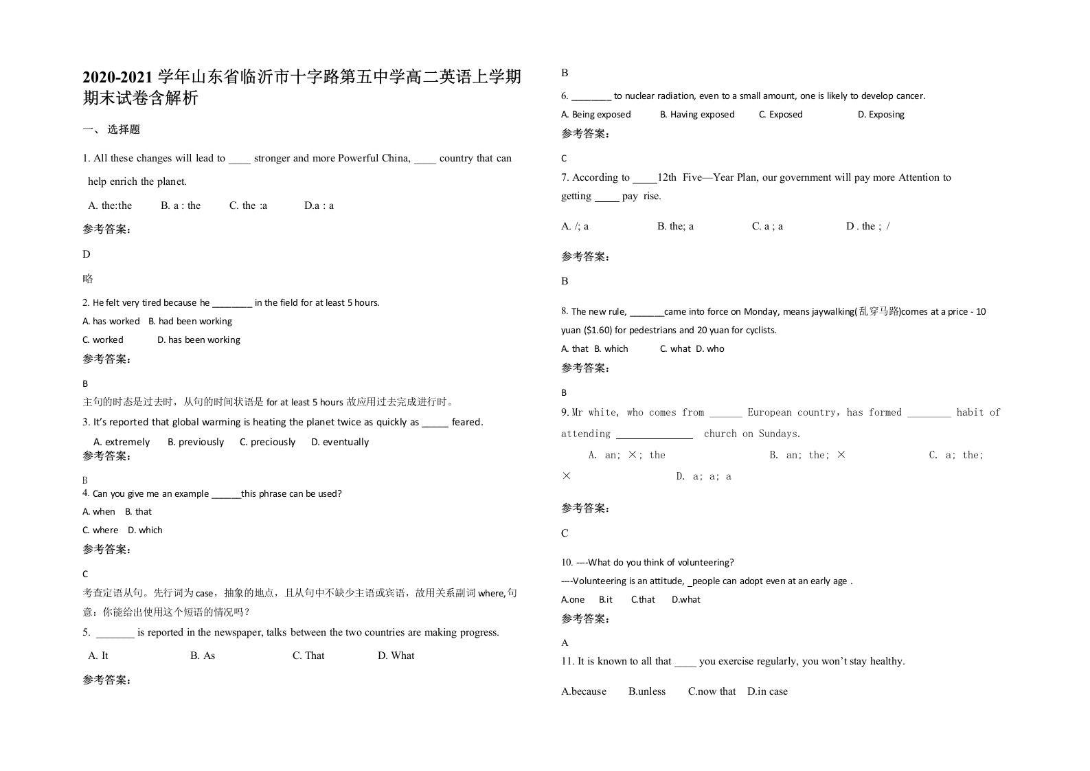 2020-2021学年山东省临沂市十字路第五中学高二英语上学期期末试卷含解析