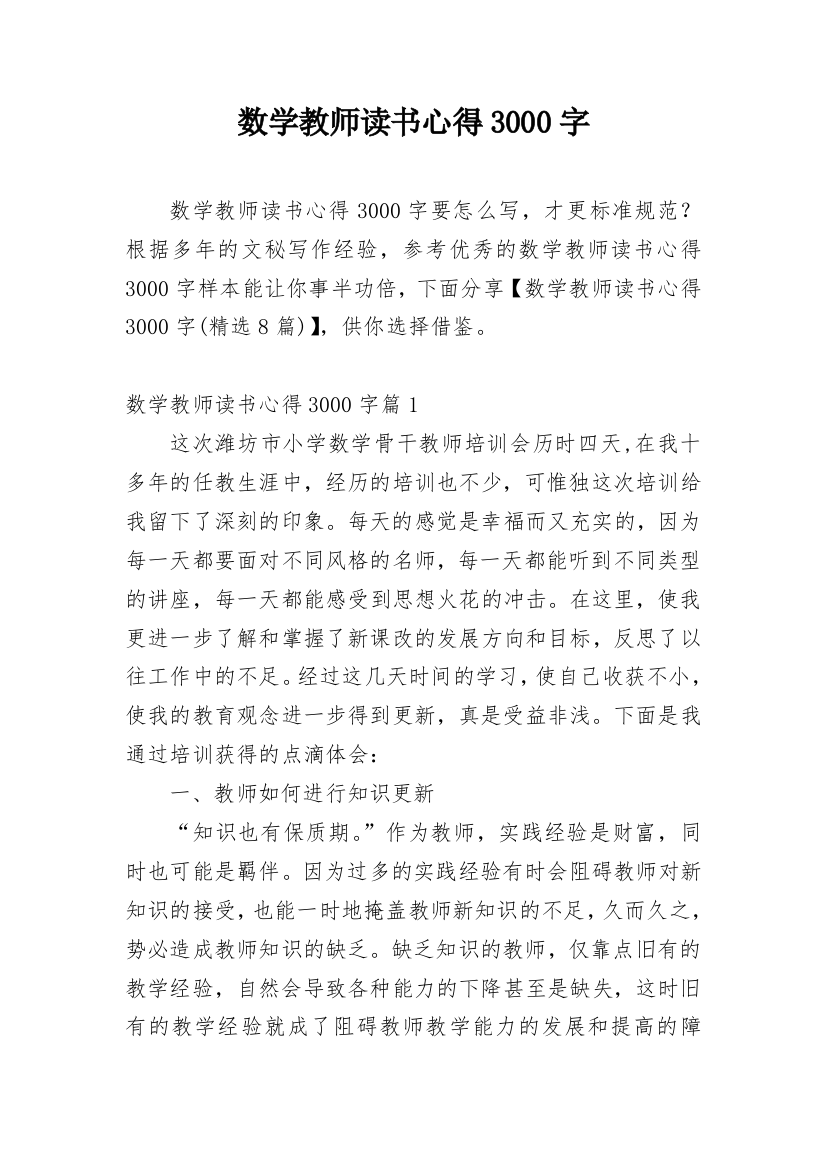 数学教师读书心得3000字