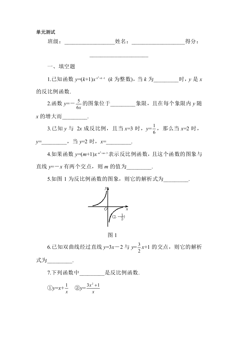 反比例函数检测题9