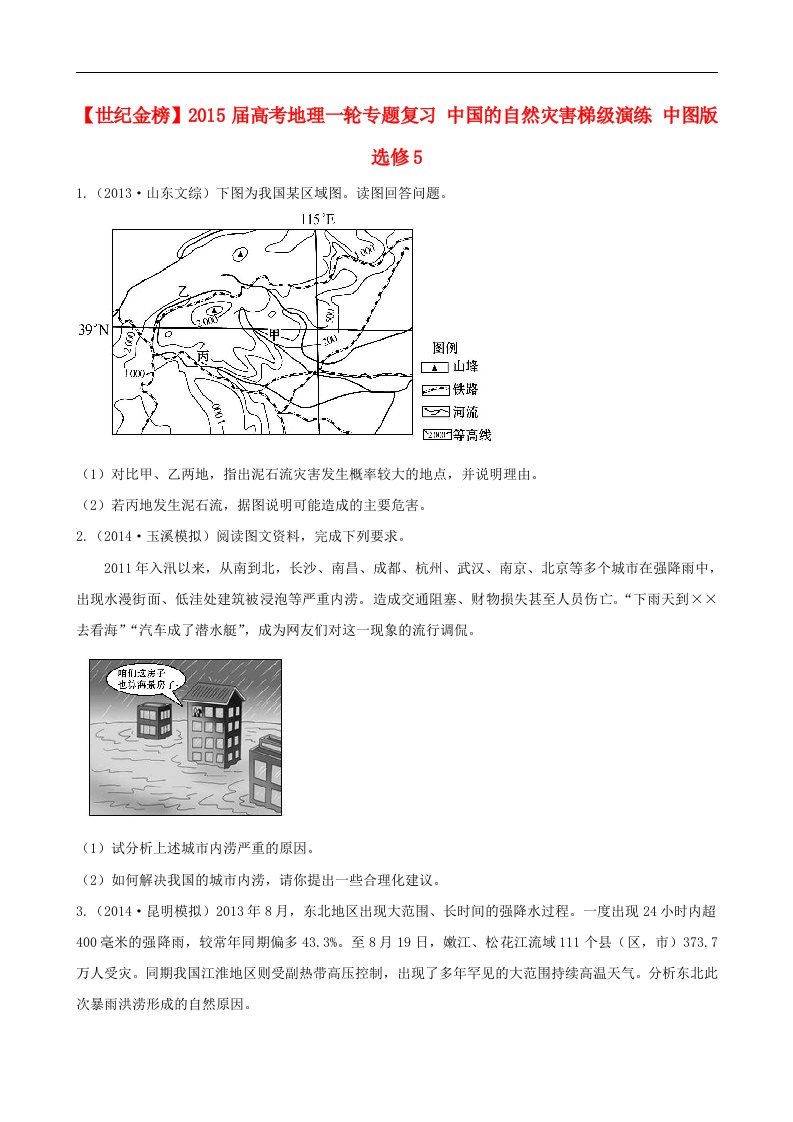 高考地理一轮专题复习