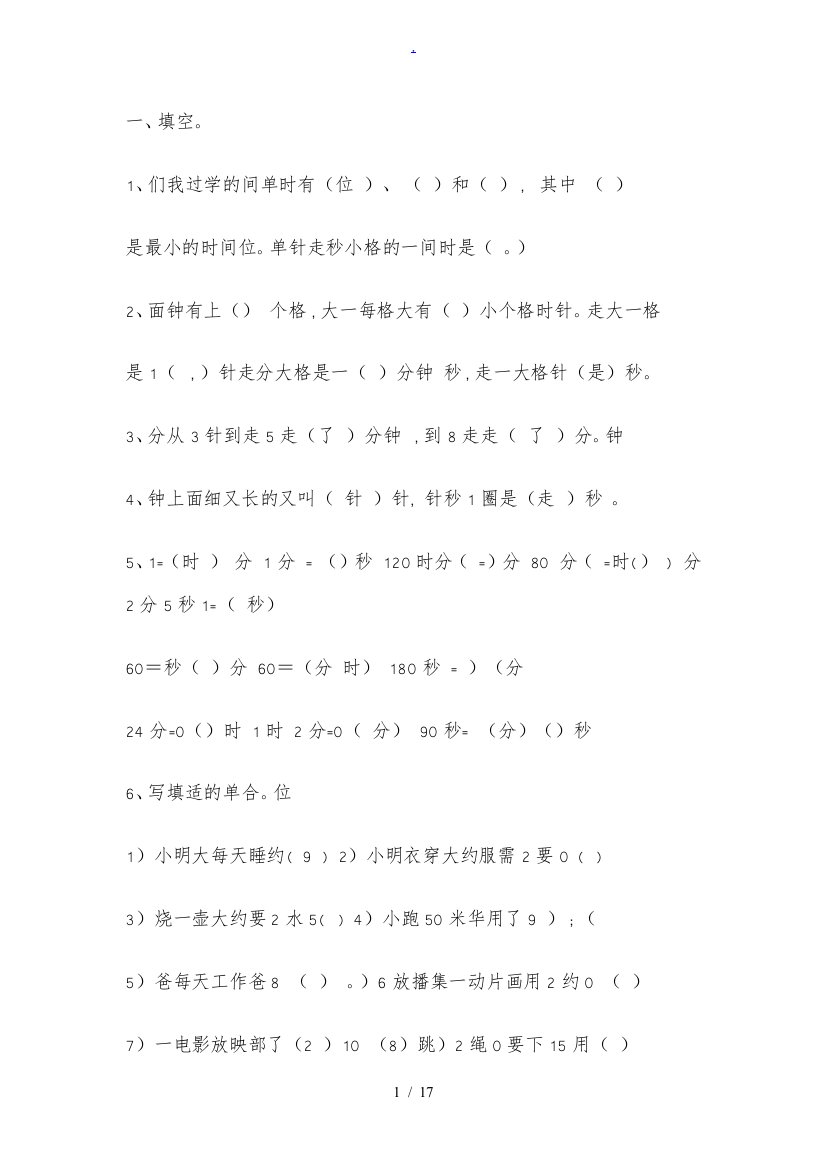 苏教版二年级数学下册练习题