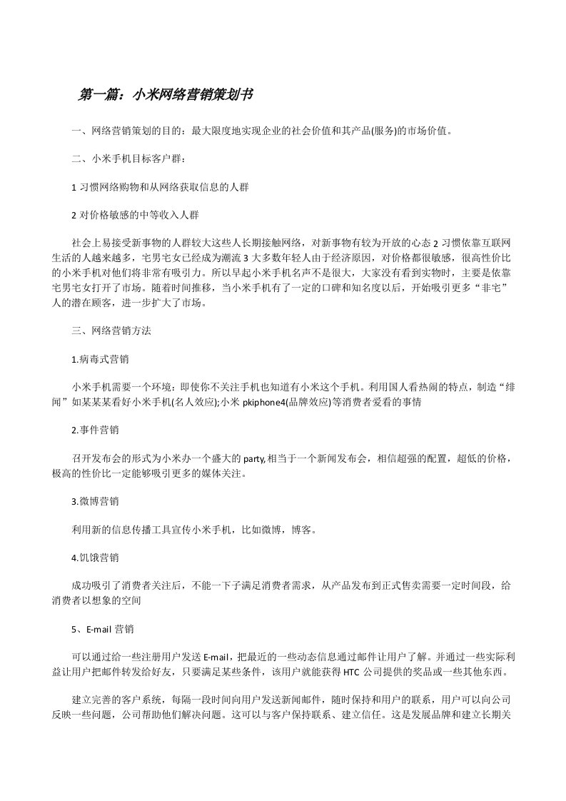 小米网络营销策划书[修改版]