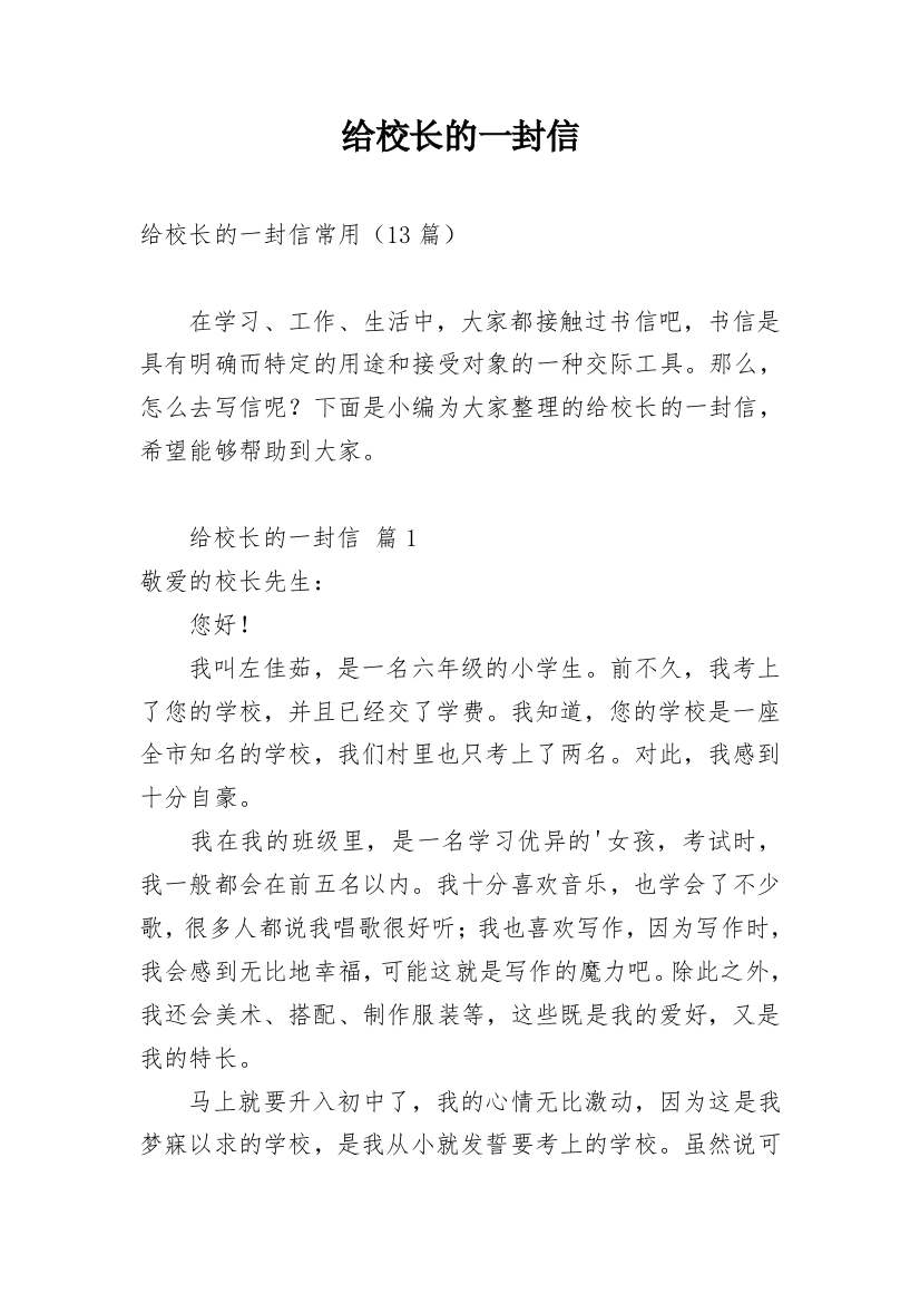 给校长的一封信_59