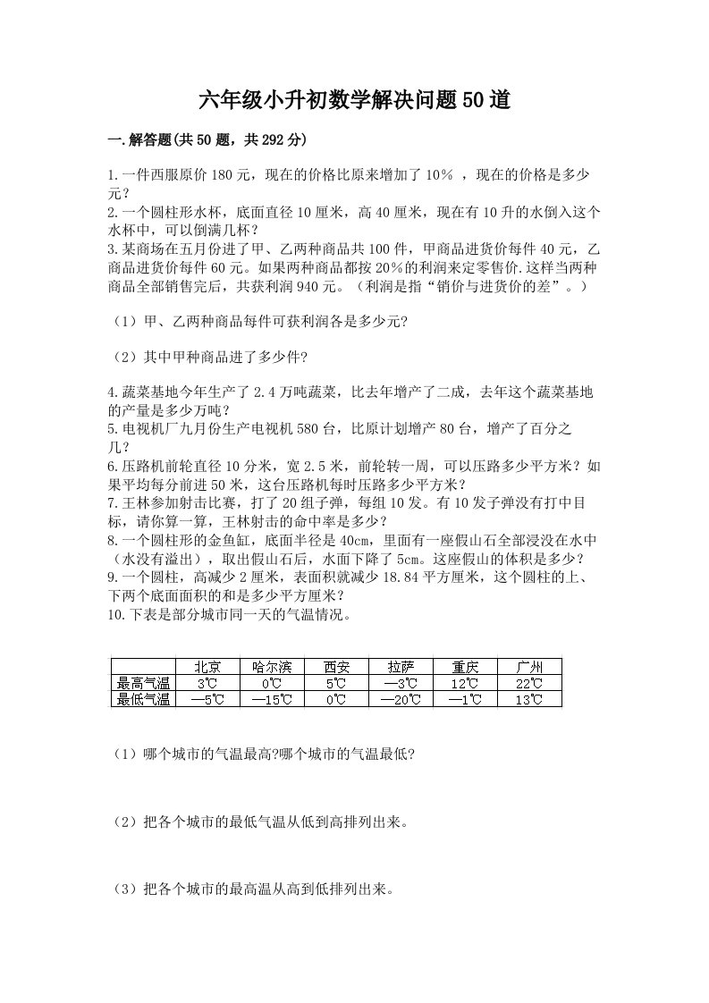 六年级小升初数学解决问题50道及答案（真题汇编）