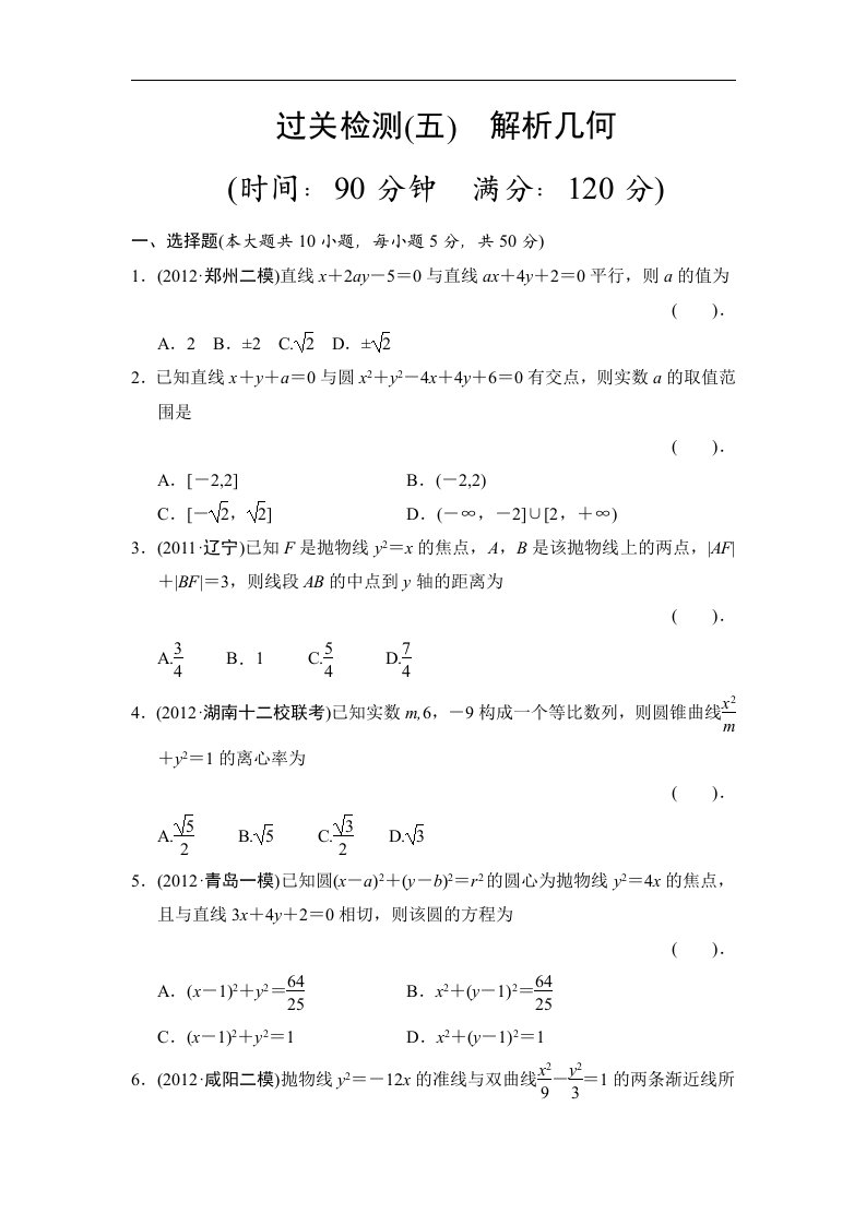 2013届高三理科数学二轮复习过关检测5