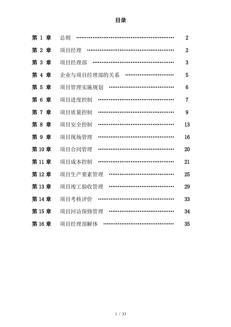 江苏省金山水建设有限公司项目管理实施细则