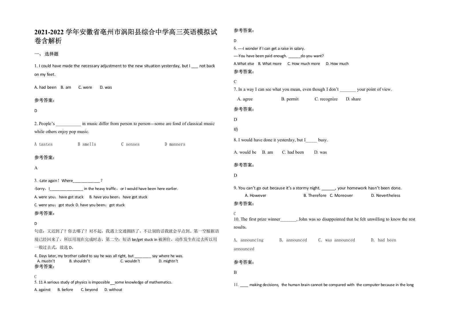 2021-2022学年安徽省亳州市涡阳县综合中学高三英语模拟试卷含解析