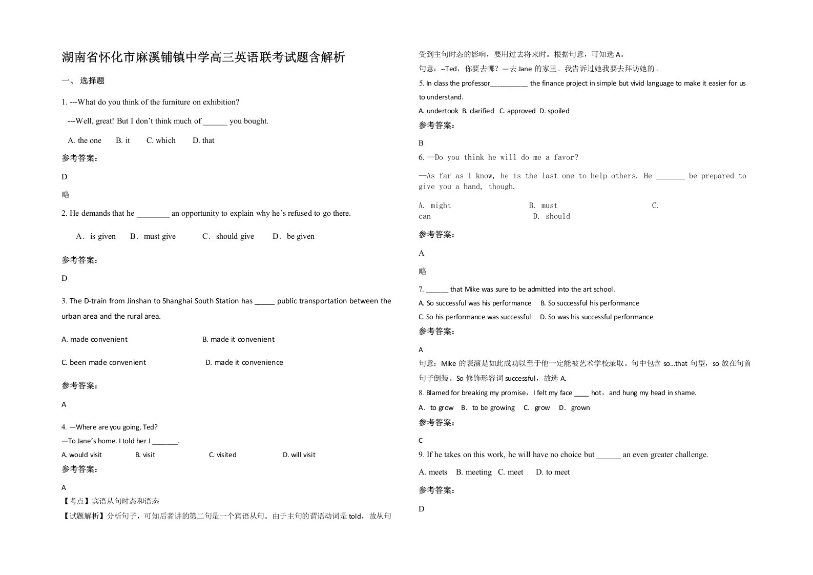 湖南省怀化市麻溪铺镇中学高三英语联考试题含解析