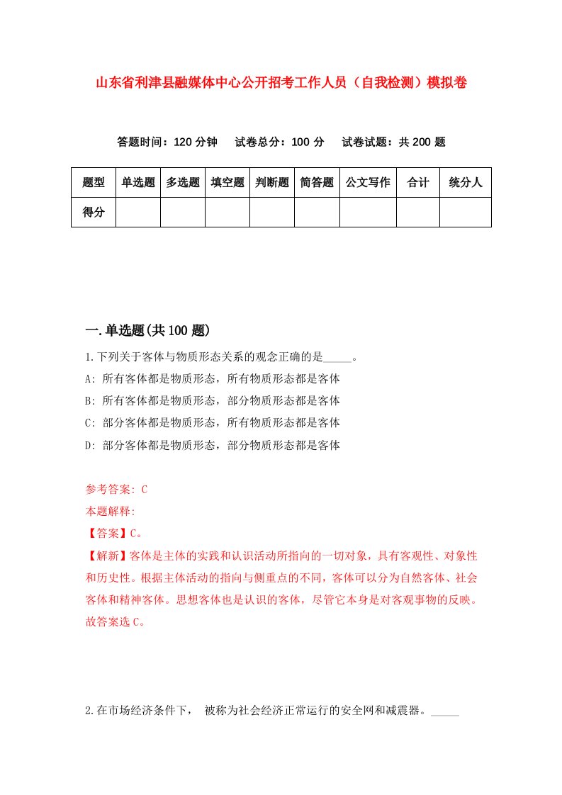 山东省利津县融媒体中心公开招考工作人员自我检测模拟卷第6卷