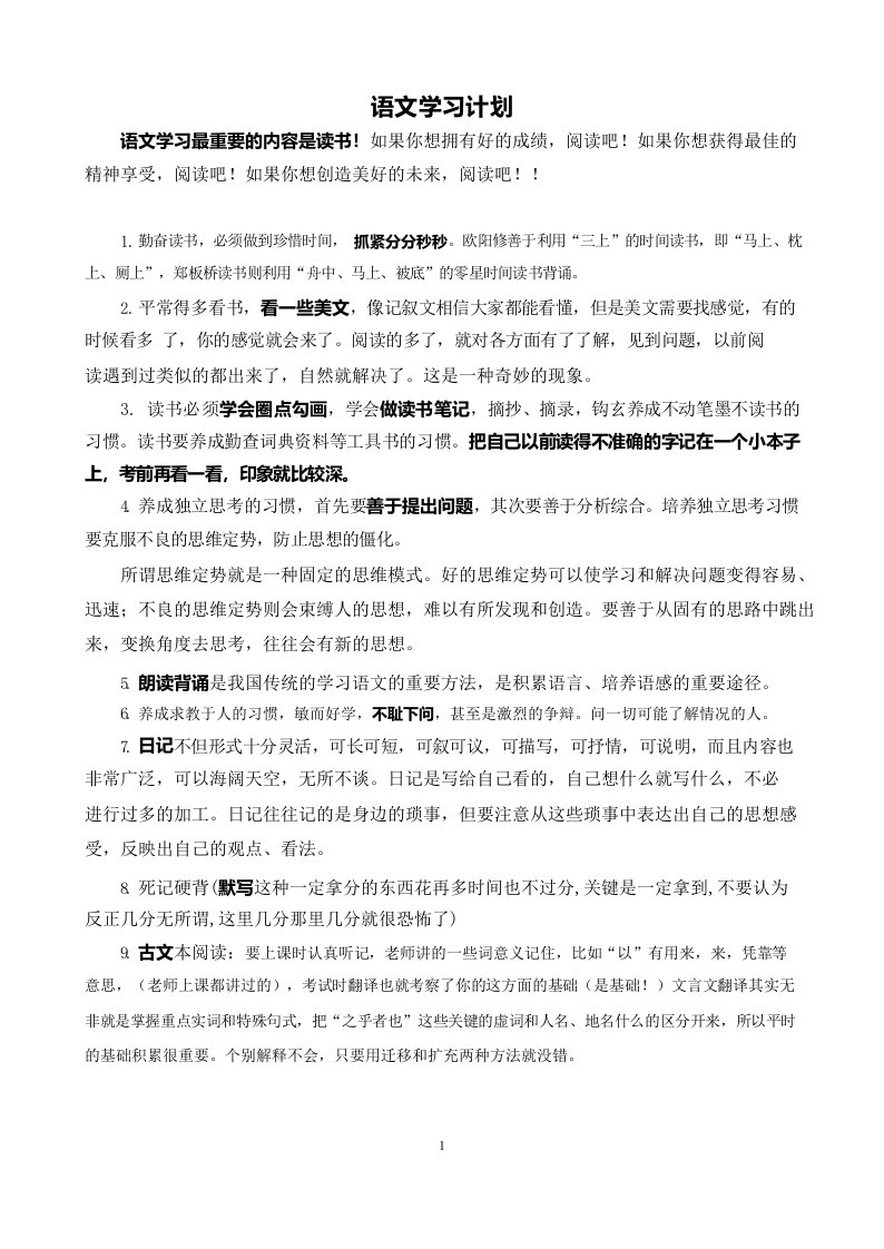 高考语文必备—高中语文学习基础知识汇总