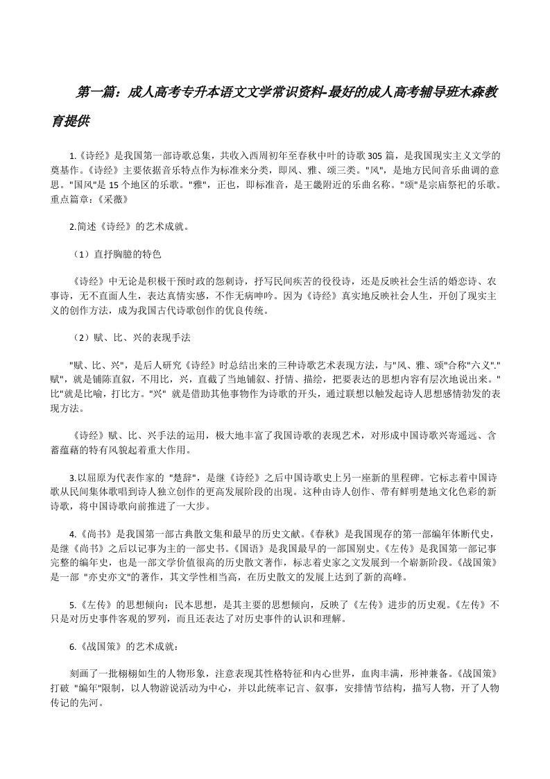 成人高考专升本语文文学常识资料-最好的成人高考辅导班木森教育提供[修改版]