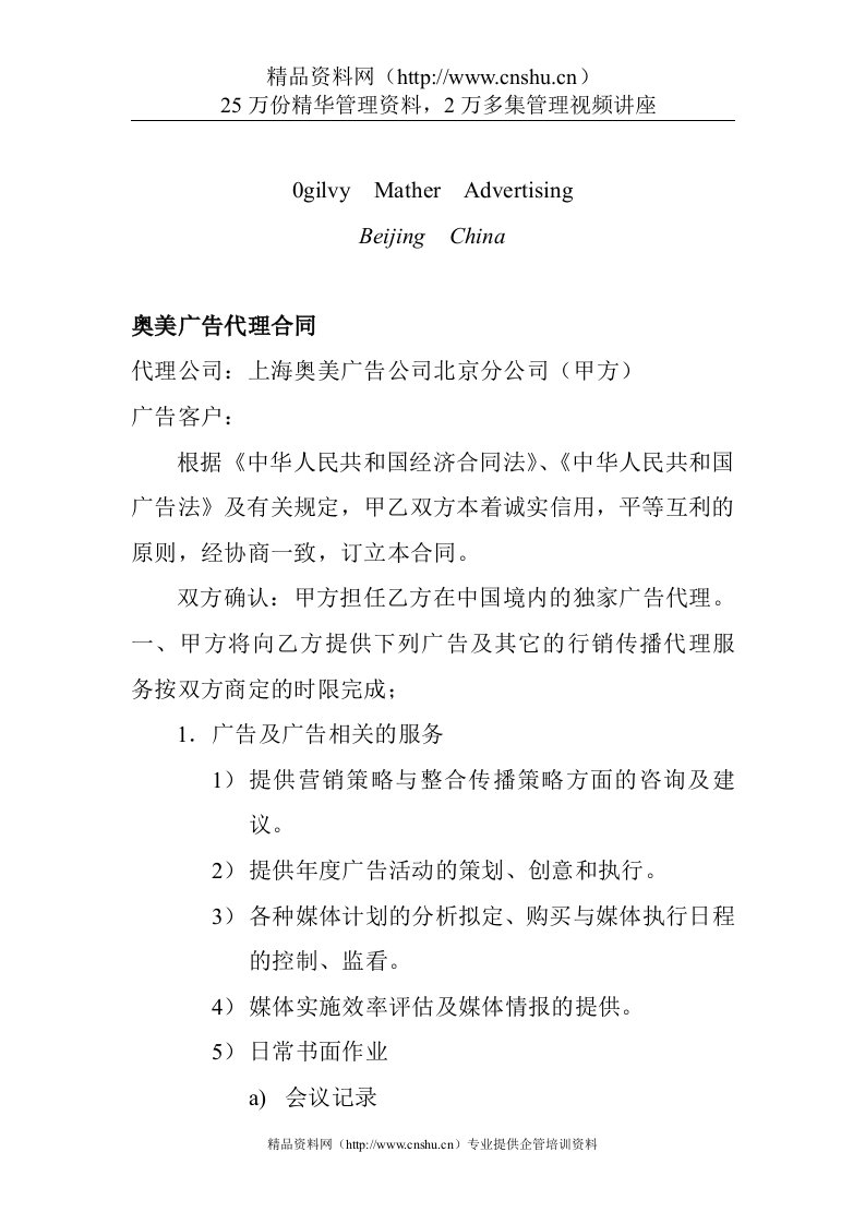 奥美广告代理合同(DOC8)