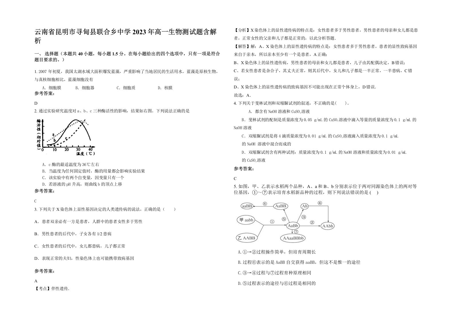 云南省昆明市寻甸县联合乡中学2023年高一生物测试题含解析