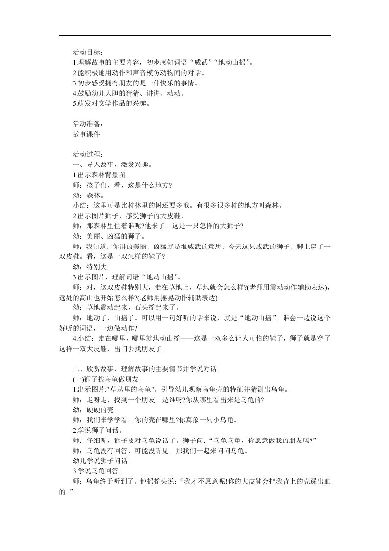 小班语言活动《鞋子秋千》PPT课件教案配音音乐参考教案