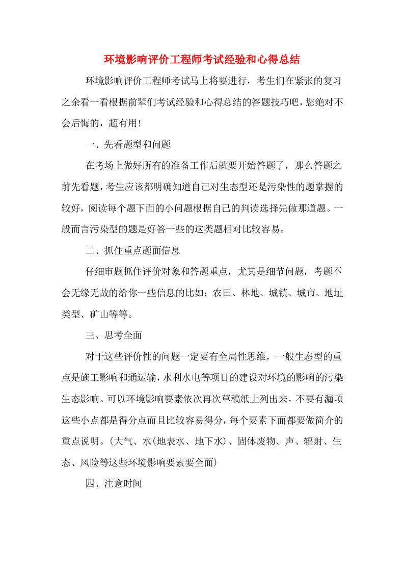 环境影响评价工程师考试经验和心得总结