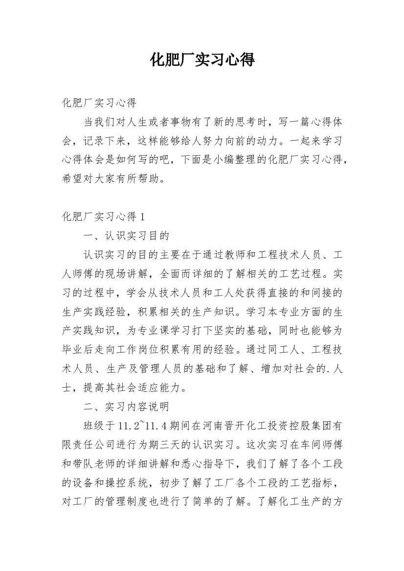 化肥厂实习心得