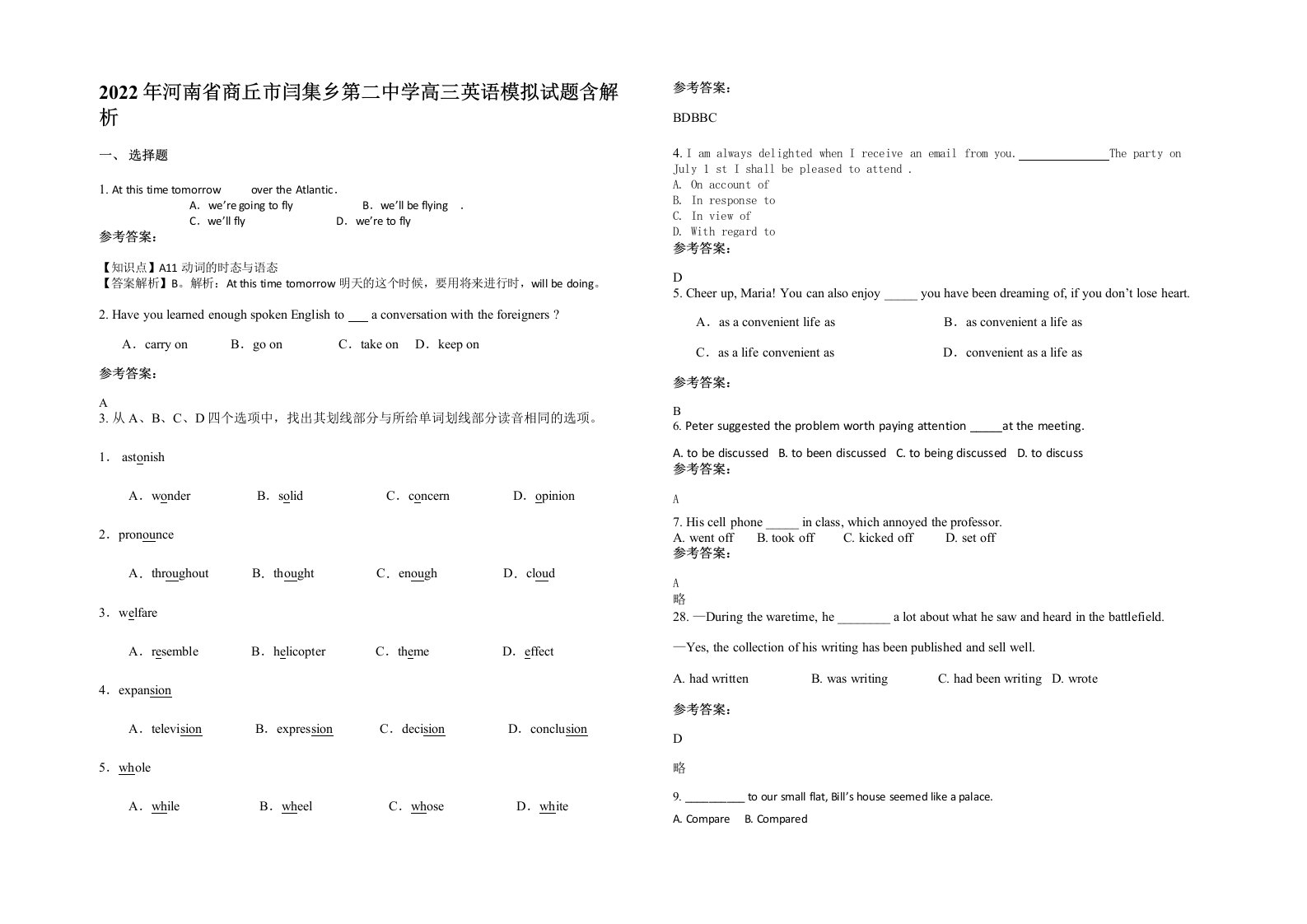 2022年河南省商丘市闫集乡第二中学高三英语模拟试题含解析