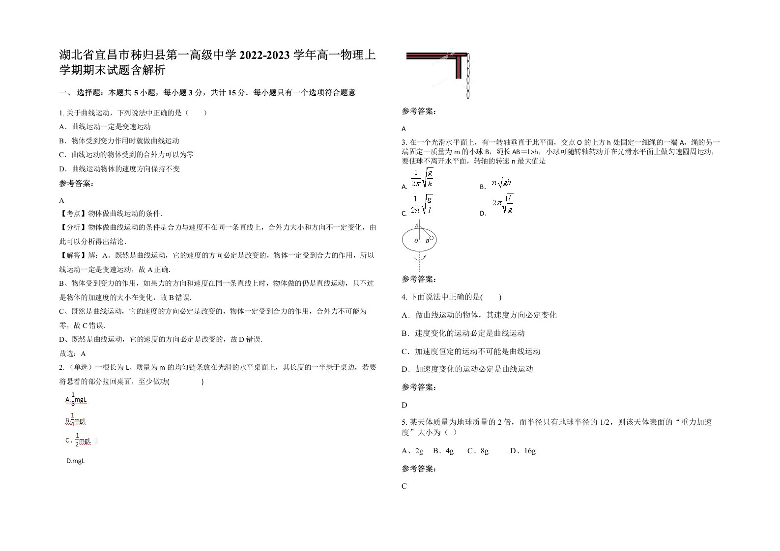 湖北省宜昌市秭归县第一高级中学2022-2023学年高一物理上学期期末试题含解析