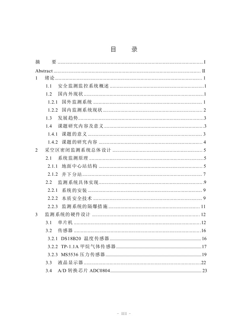 煤矿井下密闭远程监测系统分析与设计