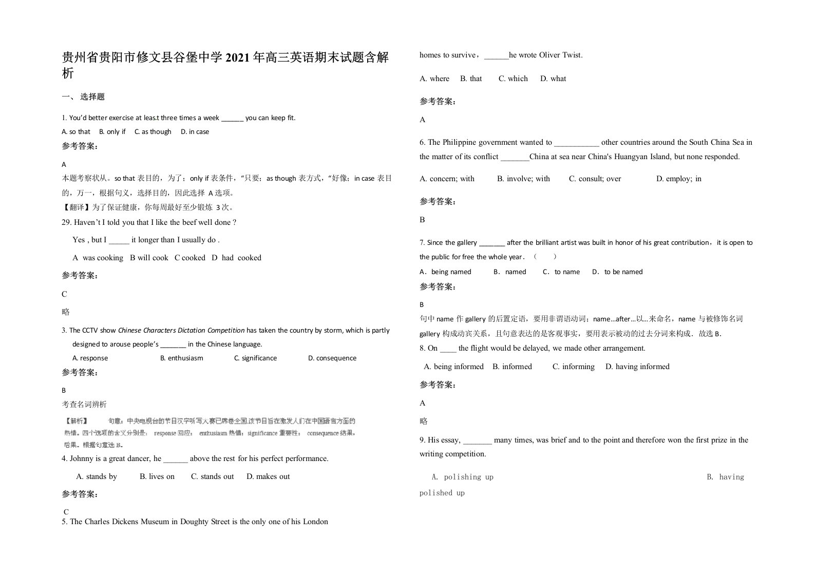 贵州省贵阳市修文县谷堡中学2021年高三英语期末试题含解析