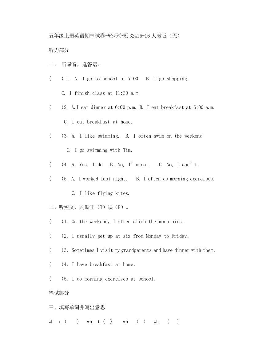 五年级上册英语期末试卷-轻巧夺冠32415-16人教版（无）