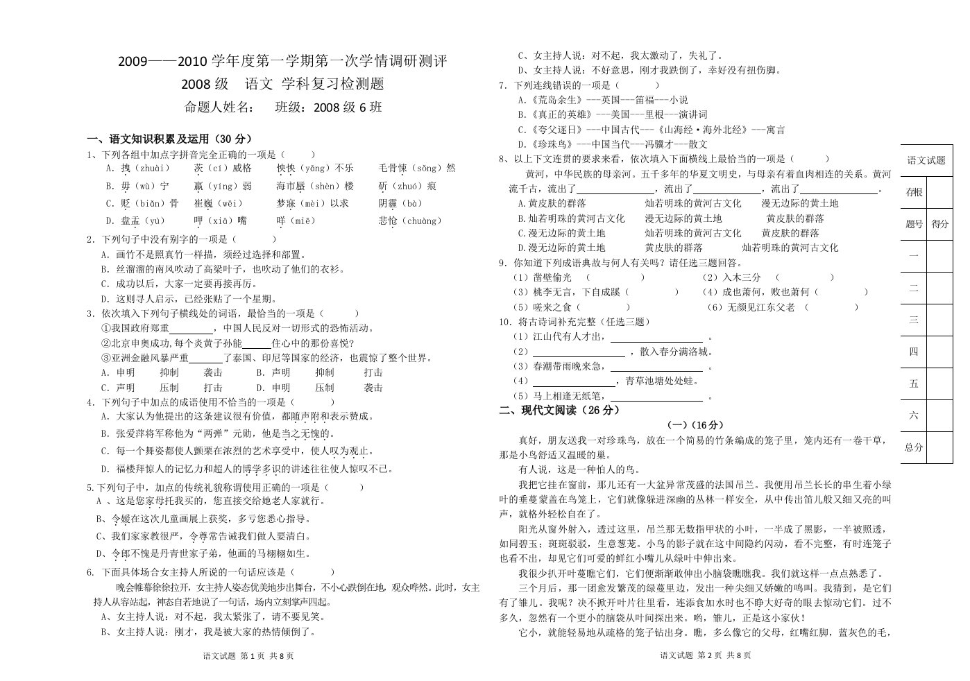 七年级下语文测试题