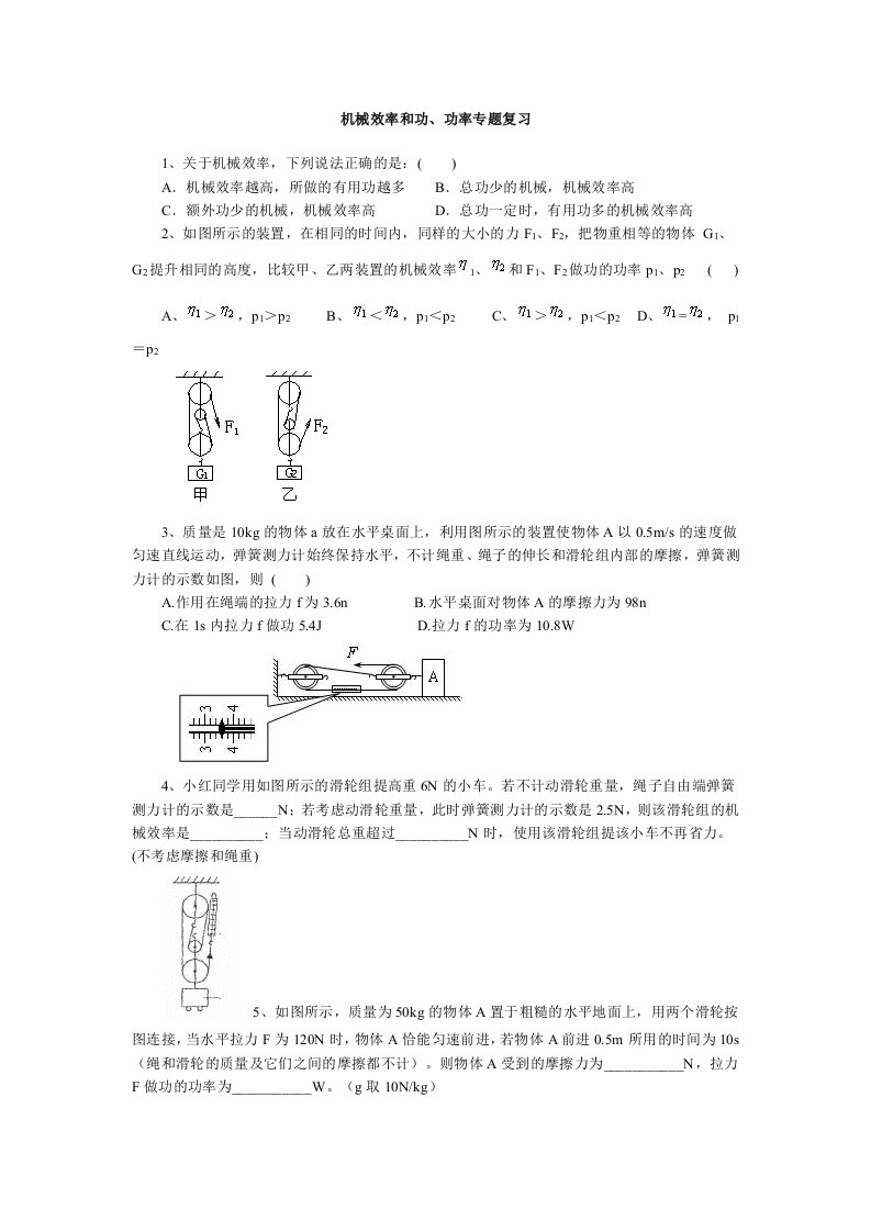 初中物理机械效率功及功率专题复习