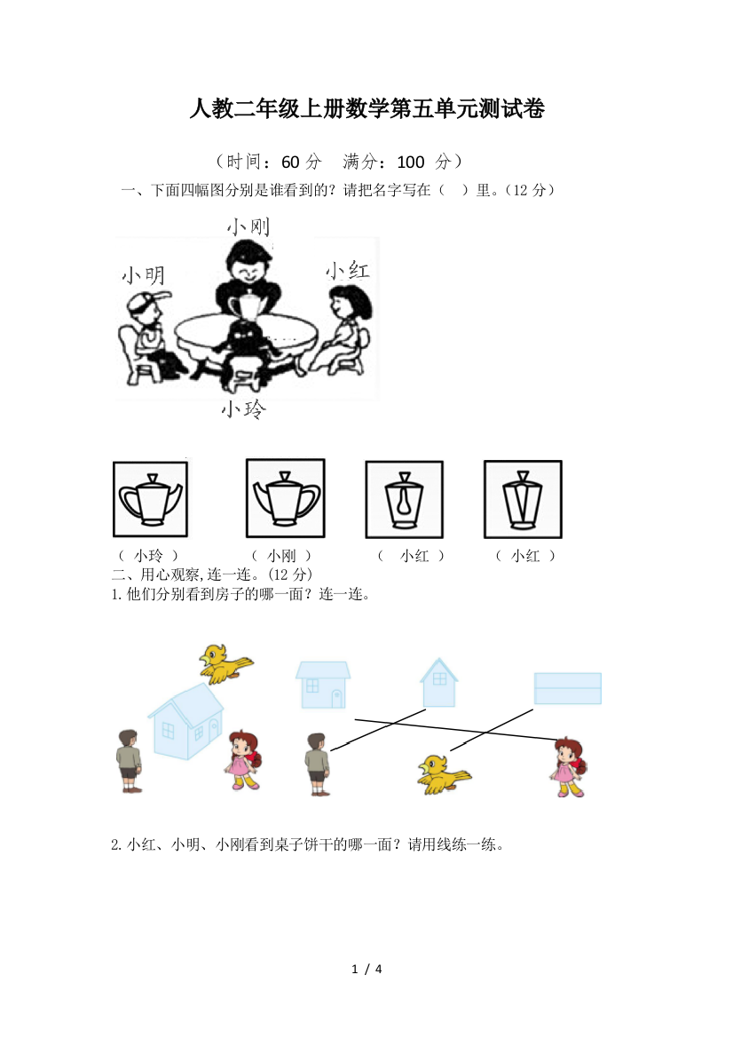 人教二年级上册数学第五单元测试卷