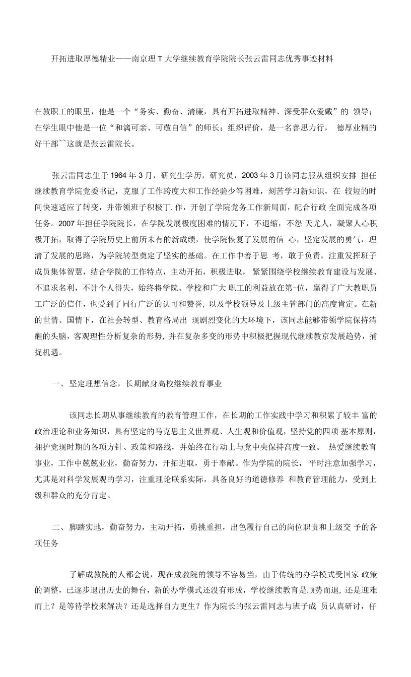 南理工继教院张云雷院长优秀事迹