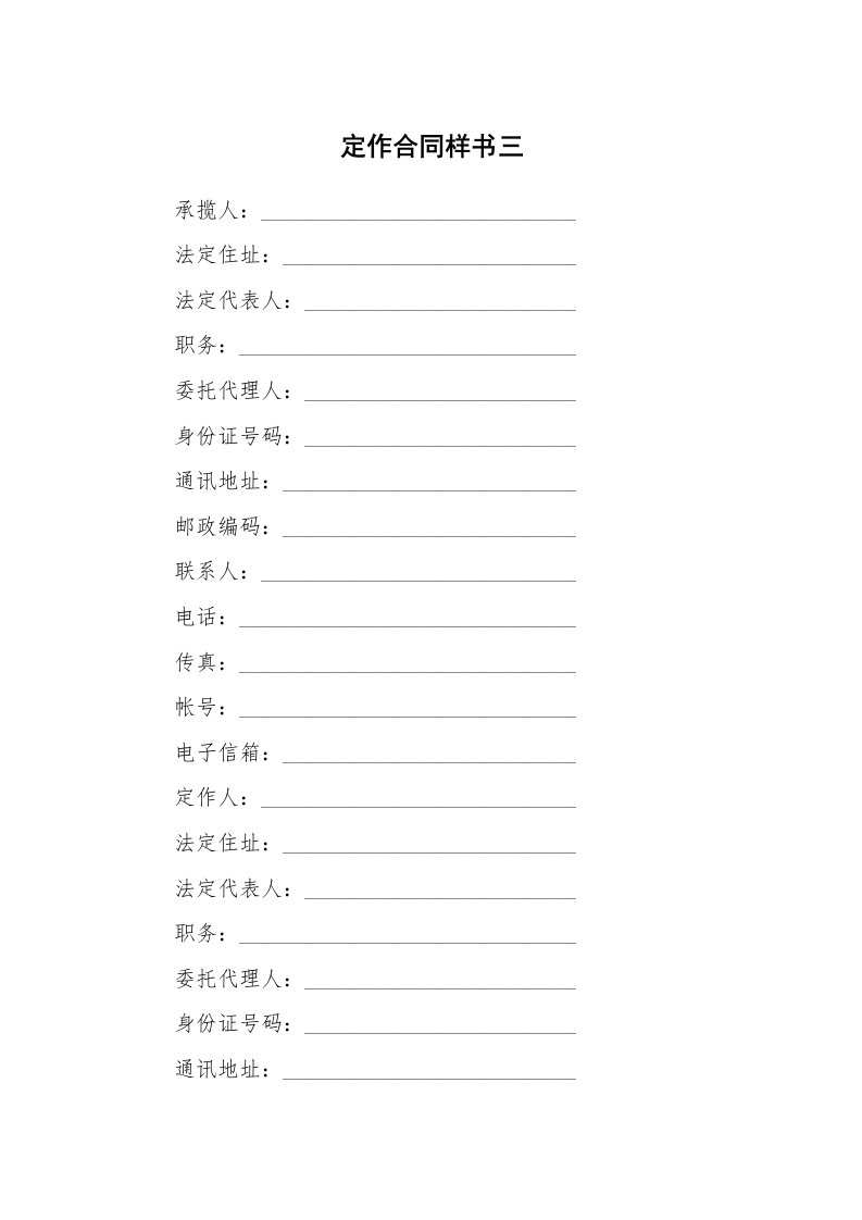 定作合同样书三_1