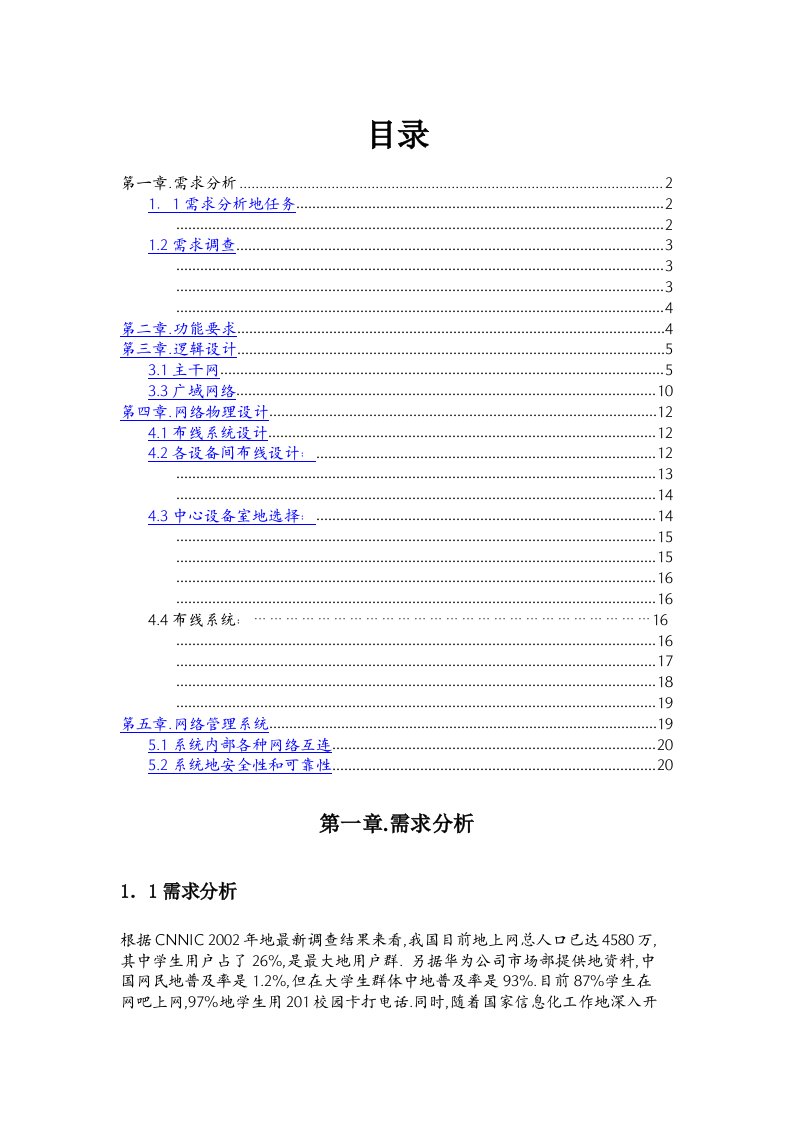 网络工程校园网设计方案