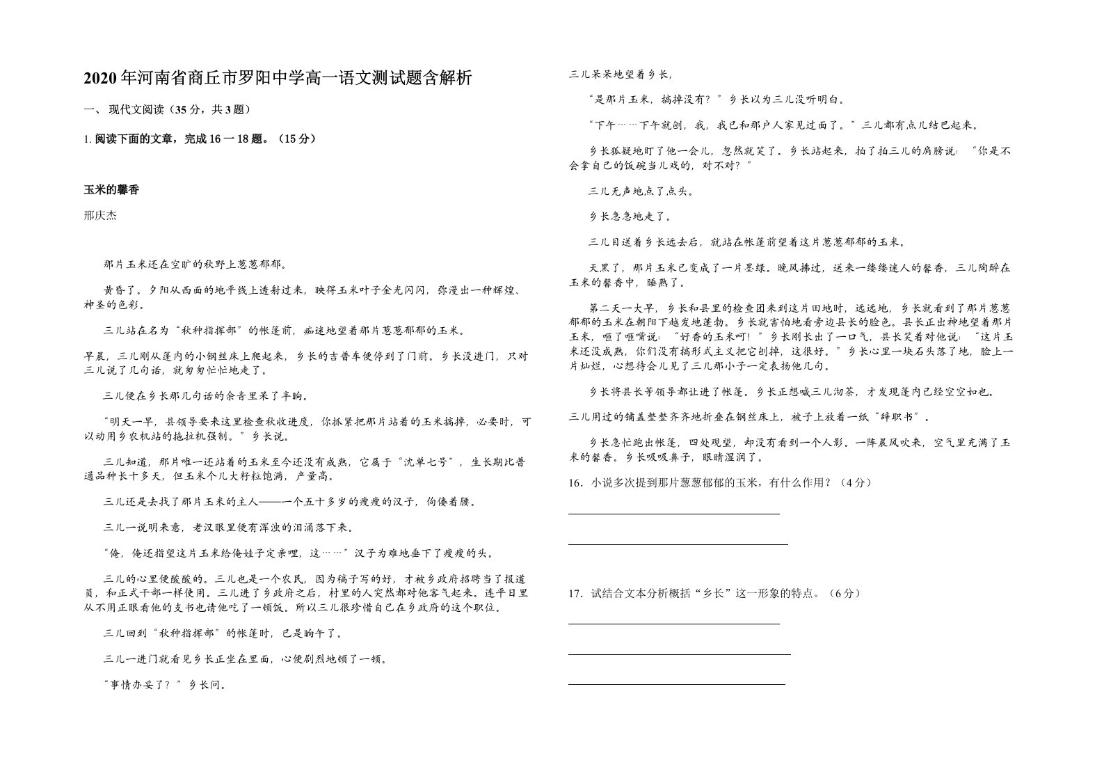 2020年河南省商丘市罗阳中学高一语文测试题含解析