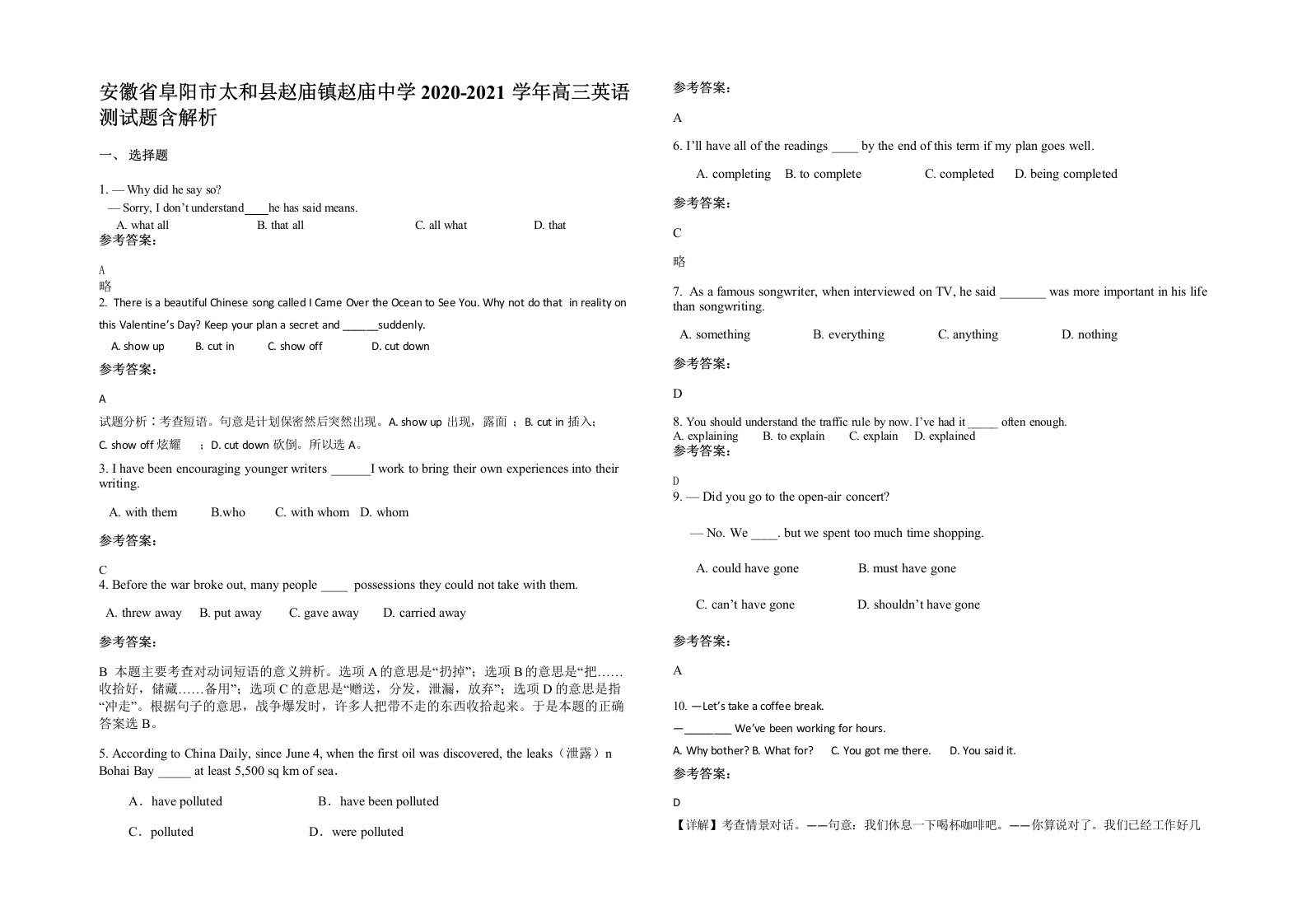 安徽省阜阳市太和县赵庙镇赵庙中学2020-2021学年高三英语测试题含解析