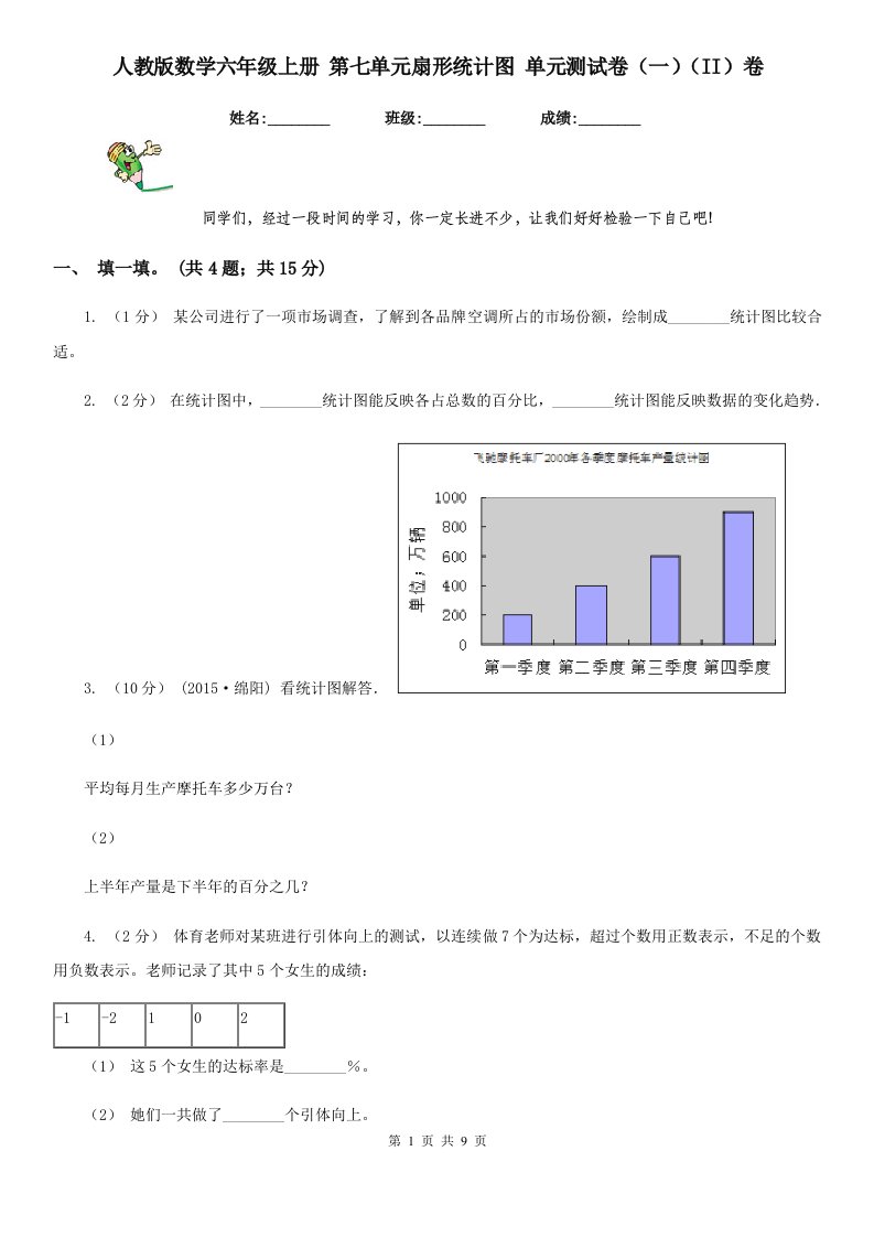 人教版数学六年级上册