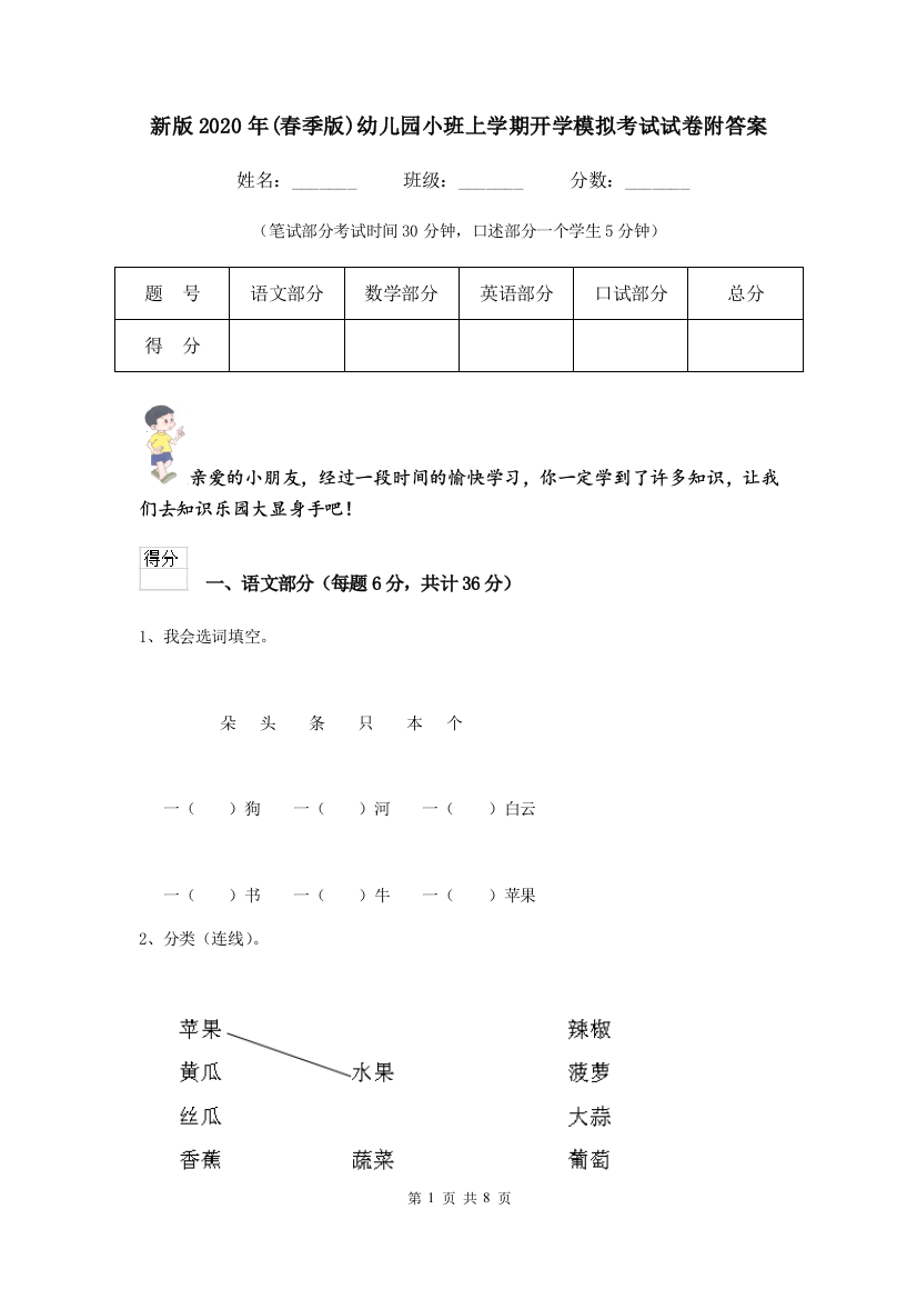 新版2020年(春季版)幼儿园小班上学期开学模拟考试试卷附答案