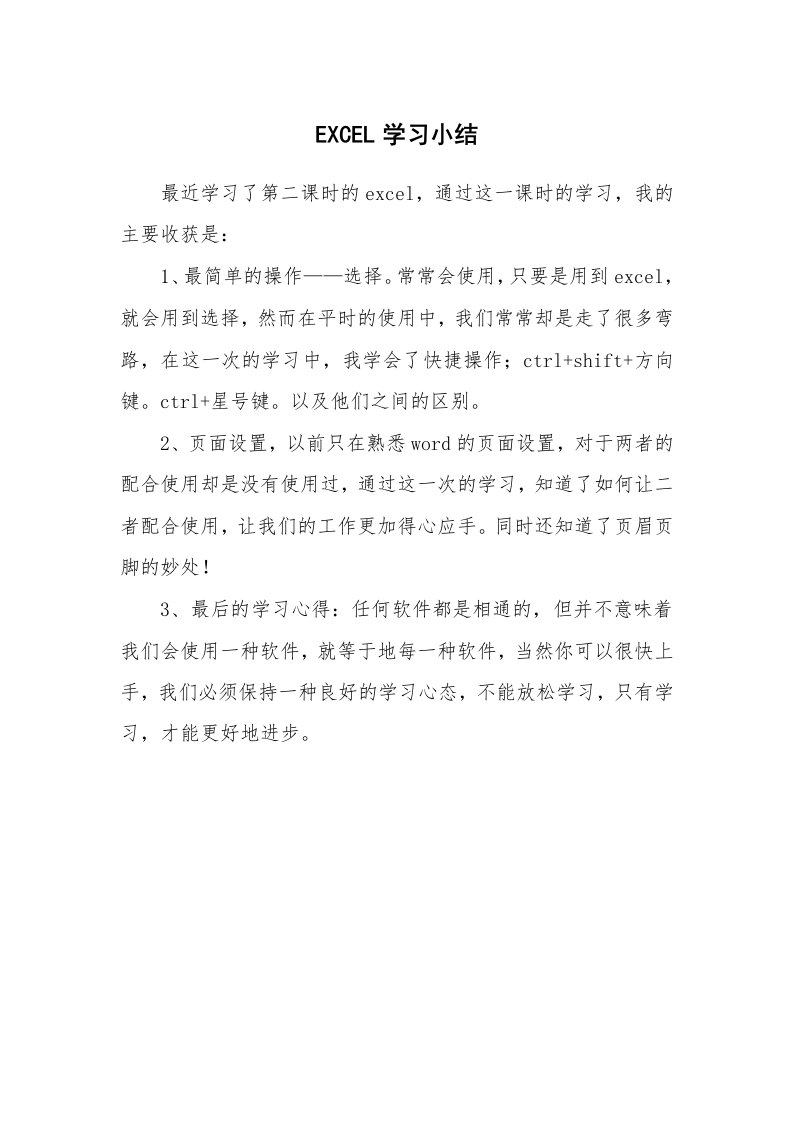 工作总结_75302_EXCEL学习小结