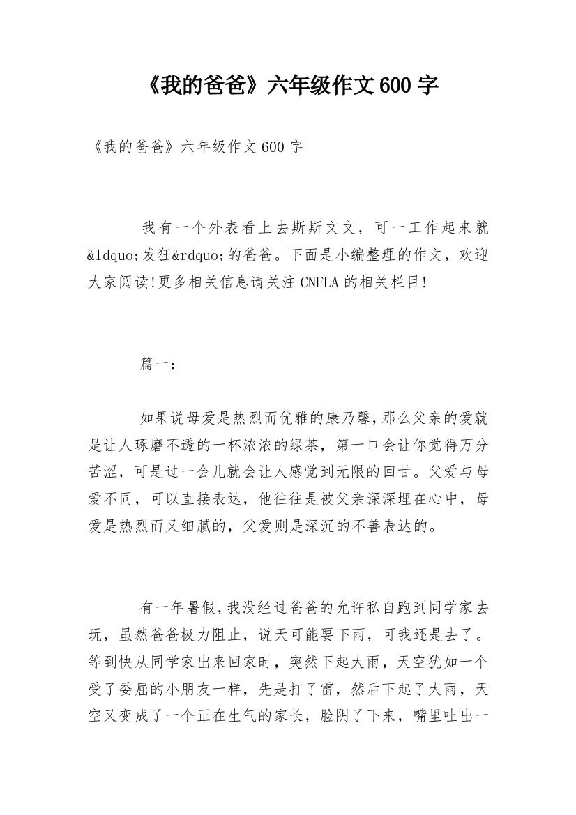 《我的爸爸》六年级作文600字