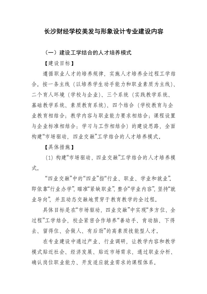 长沙财经学校美发与形象设计专业建设内容