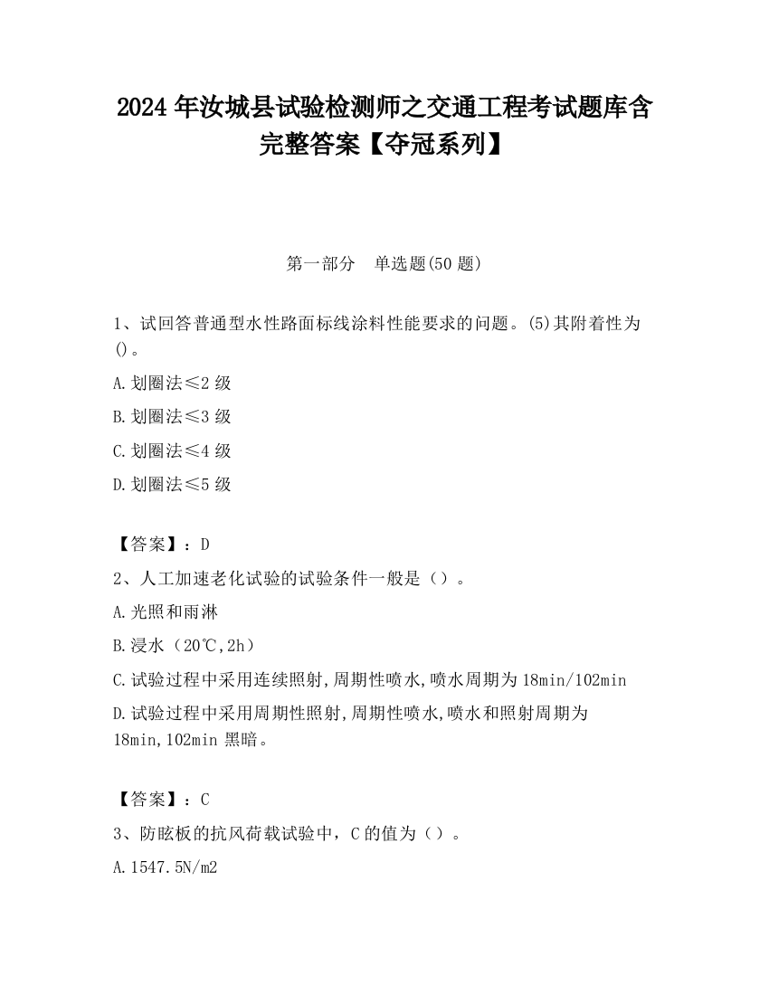 2024年汝城县试验检测师之交通工程考试题库含完整答案【夺冠系列】