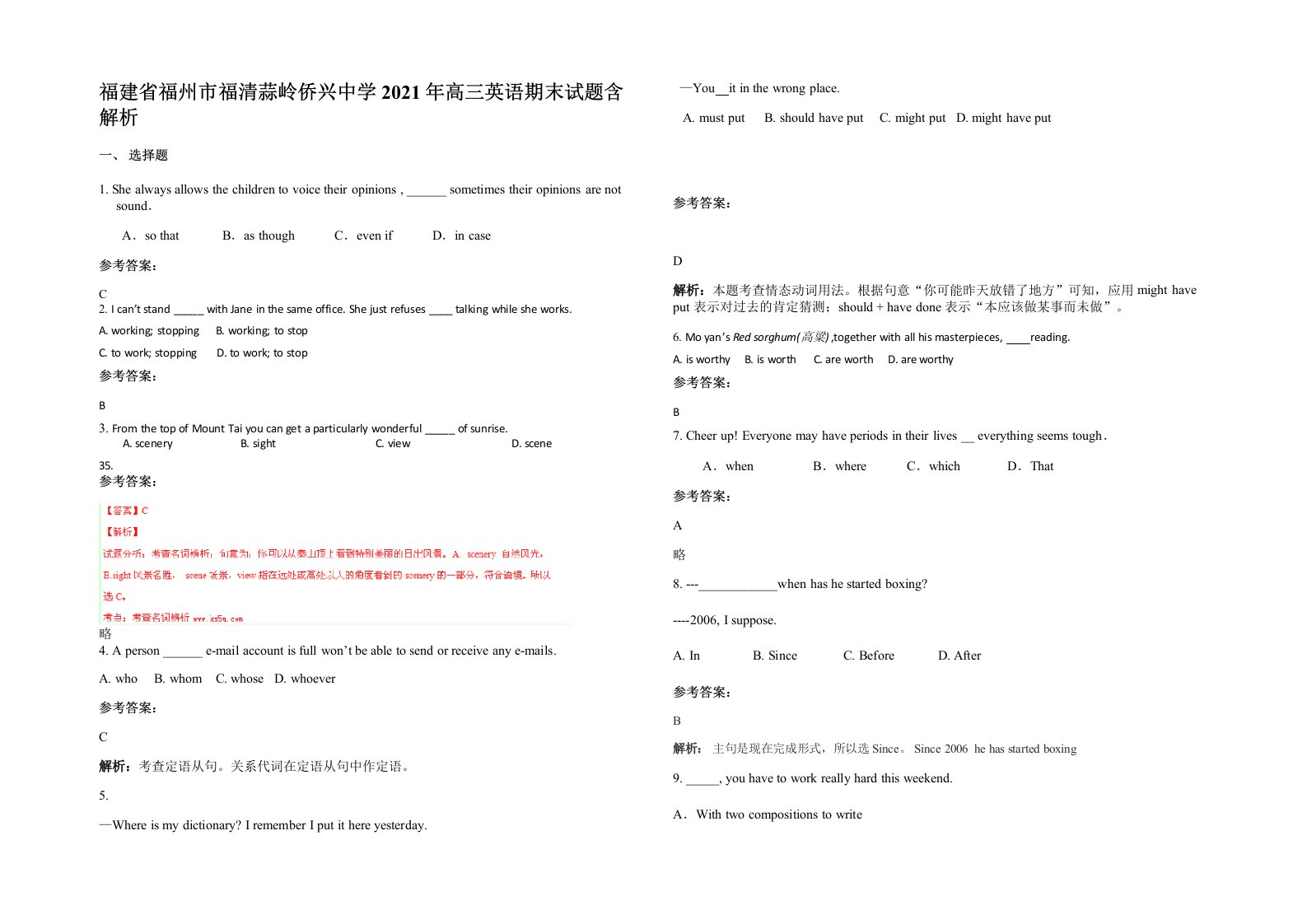 福建省福州市福清蒜岭侨兴中学2021年高三英语期末试题含解析