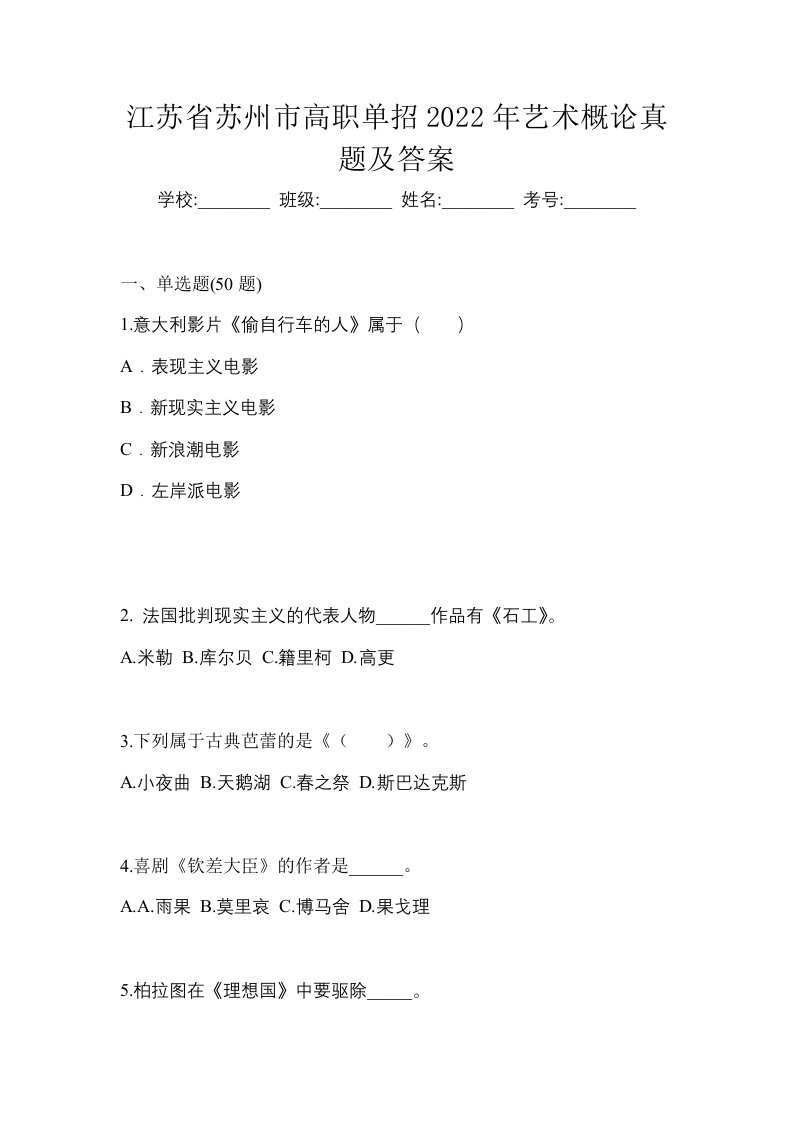 江苏省苏州市高职单招2022年艺术概论真题及答案